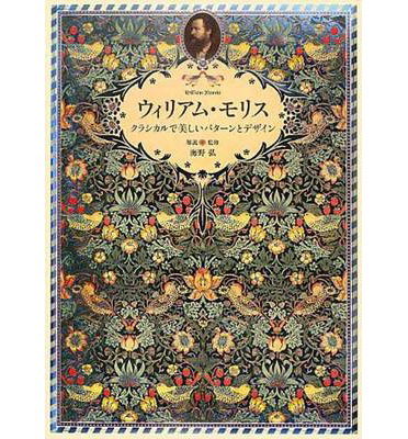 William Morris: Master of Modern Design - PIE Books - Books - PIE Books - 9784756243362 - May 24, 2013