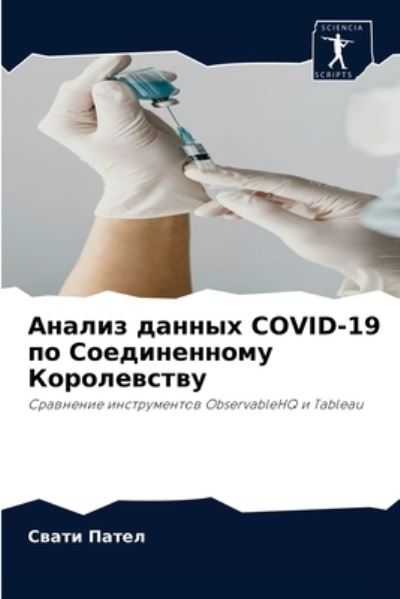 Cover for ????? ????? · ?????? ?????? Covid-19 ?? ???????????? ????????m (Paperback Book) (2021)