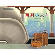 Two Little Trains - Margaret Wise Brown - Books - He Bei Jiao Yu Chu Ban She/Tsai Fong Boo - 9787543473362 - July 1, 2009