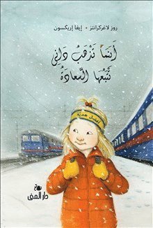 Cover for Rose Lagercrantz · Dunne: Lycklig den som Dunne får (arabiska) (Innbunden bok) (2020)