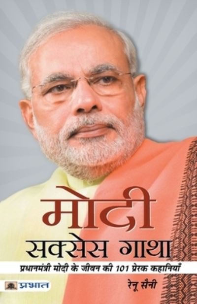 Cover for Renu Saini · Modi Success Gatha (Paperback Book) (2018)