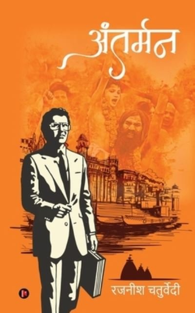 Cover for Rajneesh Chaturvedi · Antarman (Paperback Bog) (2022)