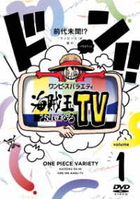 Cover for Kamaitachi · One Piece Variety Kaizokuou Ni Ore Ha Naru TV 1 (MDVD) [Japan Import edition] (2021)