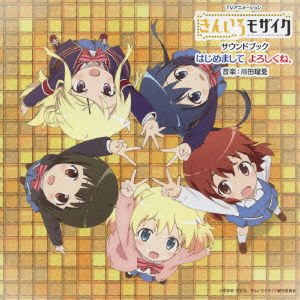 Cover for Kawada Ruka · TV Animation[kin-iro Mosaic]sound Book Hajimemashite Yoroshikune. (CD) [Japan Import edition] (2013)