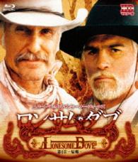 Cover for Robert Duvall · Lonesome Dove (MBD) [Japan Import edition] (2016)