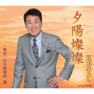 Yuuhi Sansan / Tokyo Mikazuki Club - Itsuki. Hiroshi - Música - FK - 4582133109363 - 26 de agosto de 2015