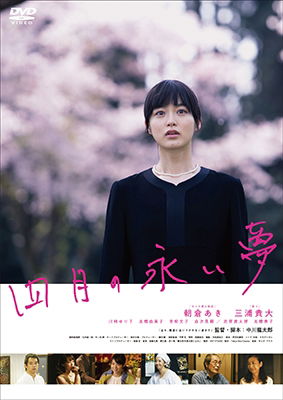 Cover for Asakura Aki · 4 Gatsu No Nagai Yume (MDVD) [Japan Import edition] (2018)