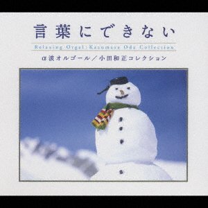 Cover for Orgel · Kotobani Dakinai - Odakazumasha (CD) [Japan Import edition] (2005)