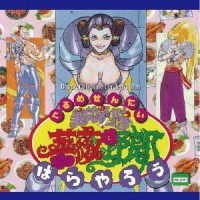 Cover for Ost · Gurume Sentai Barayaro (CD) [Japan Import edition] (2022)