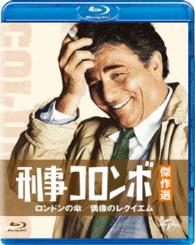 Columbo: Dagger of the Mind / Requiem for a Falling Star - Peter Falk - Muzyka - NBC UNIVERSAL ENTERTAINMENT JAPAN INC. - 4988102352363 - 26 listopada 2015