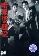 Cover for Tsuruta Koji · Ankokugai No Kaoyaku (MDVD) [Japan Import edition] (2008)