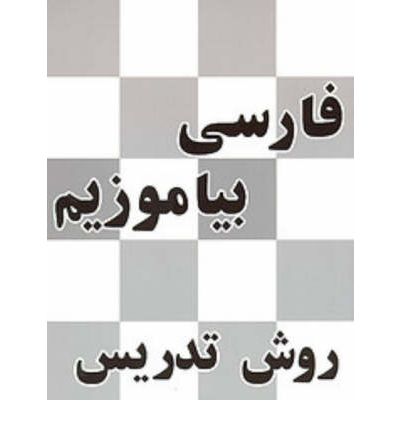 Cover for Lily Ayman · Persian Reader: Teacher's Manual (Paperback Book) (1998)