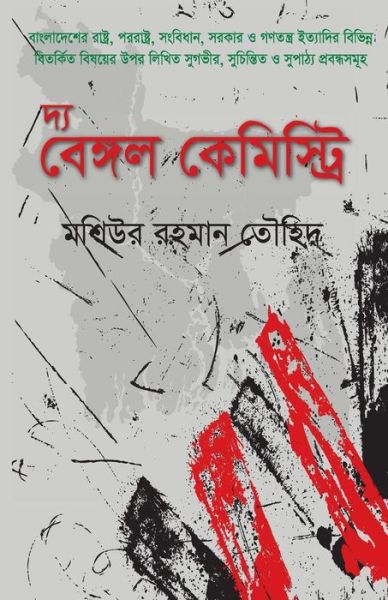 Cover for MD Massiur Rahman Tauhid · The Bengal Chemistry (Paperback Book) (2016)