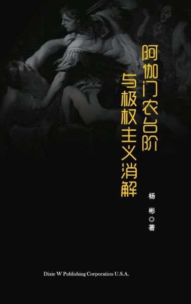 Cover for Bin Yang · ????????????? (Gebundenes Buch) (2021)