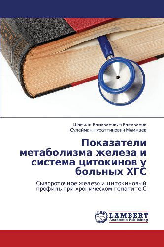 Cover for Suleyman Nurattinovich Mammaev · Pokazateli Metabolizma Zheleza I Sistema Tsitokinov U Bol'nykh Khgs: Syvorotochnoe Zhelezo I Tsitokinovyy Profil' Pri Khronicheskom Gepatite S (Paperback Book) [Russian edition] (2012)