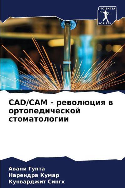 Cover for ????? ????? · Cad / CAM - ????????? ? ?????????????? ??????????l (Paperback Book) (2021)