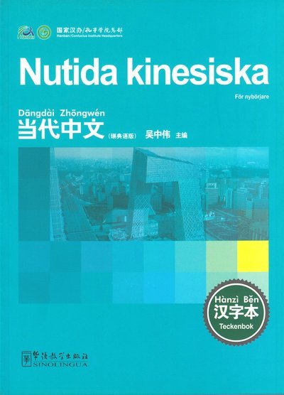Cover for Wu Zhongwei · Nutida kinesiska: Nutida kinesiska: För nybörjare, Teckenbok (Book) (2010)
