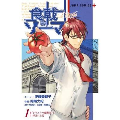 Cover for Food Wars · L'Etoile #01 (Book)