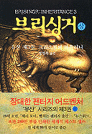 Brisingr - Christopher Paolini - Books - Cheongmirae/Tsai Fong Books - 9788986836363 - 2009