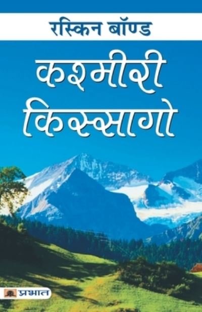 Cover for Ruskin Bond · Kashmiri Kissago (Paperback Book) (2021)