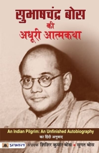 Cover for Sisir Bose Kumar · Subhash Chandra Bose Ki Adhoori Atmkatha (Taschenbuch) (2021)