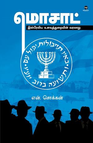 Cover for N Chokkan · Mossad (Paperback Book) (2023)