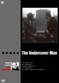 Cover for Glenn Ford · The Undercover Man (MDVD) [Japan Import edition] (2013)