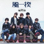 Cover for Fudan-juku · Kazeikki (CD) [Japan Import edition] (2012)