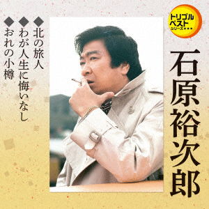 Cover for Ishihara Yujiro · Kita No Tabibito / Waga Jinsei Ni Kui Nashi / Ore No Otaru (CD) [Japan Import edition] (2018)