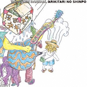 Cover for Totsuzen Danball · Arikitari No Shinpo (CD) [Japan Import edition] (2011)