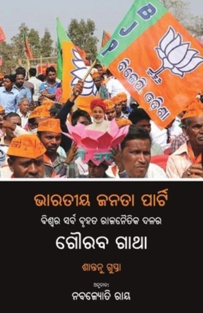 Bharatiya Janata Party - Shantanu Gupta - Books - Black Eagle Books - 9781645601364 - December 10, 2020