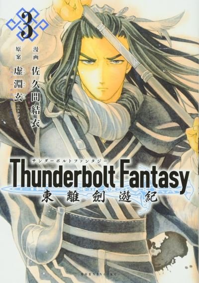 Cover for Gen Urobuchi · Thunderbolt Fantasy Omnibus II (Vol. 3-4) - Thunderbolt Fantasy (Pocketbok) (2023)