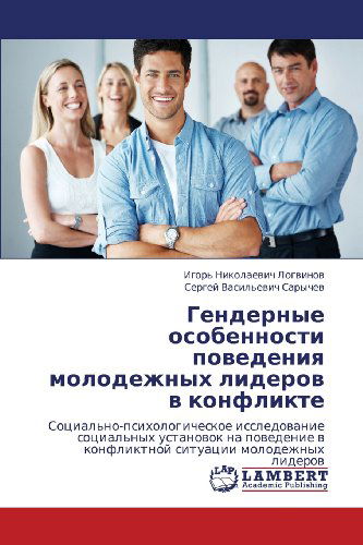 Cover for Sergey Vasil'evich Sarychev · Gendernye Osobennosti Povedeniya Molodezhnykh Liderov V Konflikte: Sotsial'no-psikhologicheskoe Issledovanie Sotsial'nykh Ustanovok Na Povedenie V ... Molodezhnykh Liderov (Paperback Book) [Russian edition] (2012)