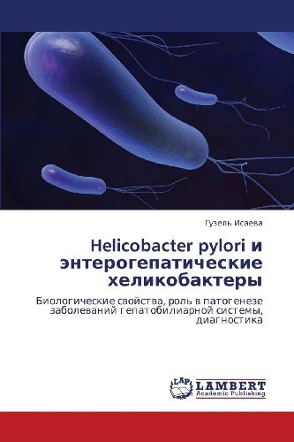 Cover for Guzel' Isaeva · Helicobacter Pylori I Enterogepaticheskie Khelikobaktery: Biologicheskie Svoystva, Rol' V Patogeneze Zabolevaniy Gepatobiliarnoy Sistemy, Diagnostika (Pocketbok) [Russian edition] (2012)