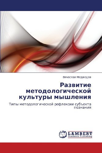Cover for Vyacheslav Medvedev · Razvitie Metodologicheskoy Kul'tury Myshleniya: Tipy Metodologicheskoy Refleksii Sub&quot;ekta Poznaniya (Paperback Book) [Russian edition] (2010)