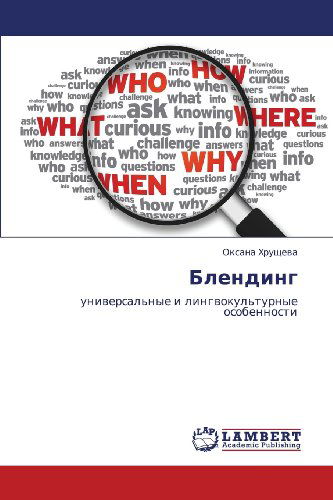 Cover for Oksana Khrushcheva · Blending: Universal'nye I Lingvokul'turnye Osobennosti (Paperback Book) [Russian edition] (2012)