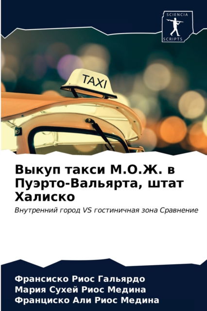 Cover for ????????? ? ???????? · ????? ????? ?.?.?. ? ??????-????????, ???? ??? (Paperback Book) (2021)