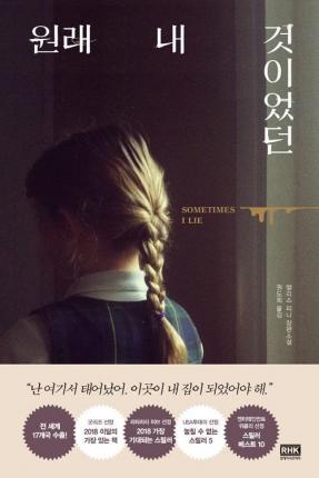 Sometimes I Lie - Alice Feeney - Books - Rh Korea/Tsai Fong Books - 9788925564364 - August 6, 2018