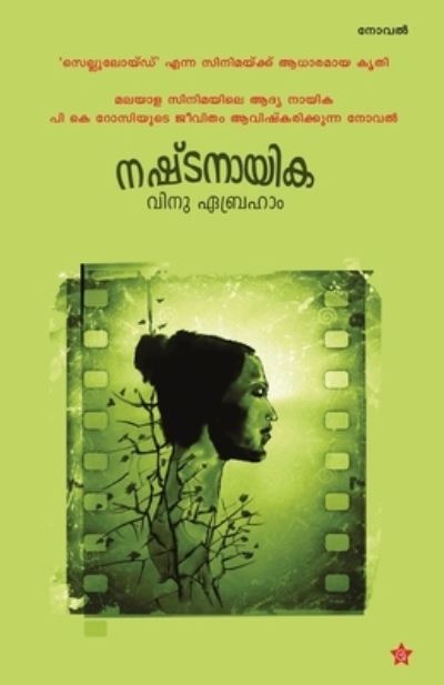 Cover for Vinu Abraham · Nashtanayika (Paperback Book) (2017)