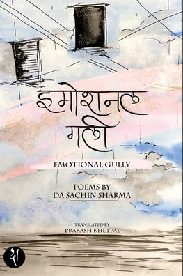 Cover for Da Sachin Sharma · Emotional Gully (Paperback Book) (2020)