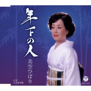 Cover for Hibari Misora · Toshishita No Hito (CD) [Japan Import edition] (2014)