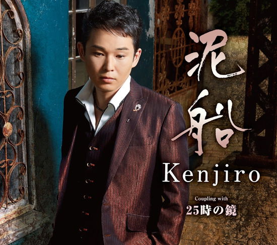 Cover for Kenjiro · Doro Bune C/w Nijuugo Ji No Kagami (CD) [Japan Import edition] (2016)