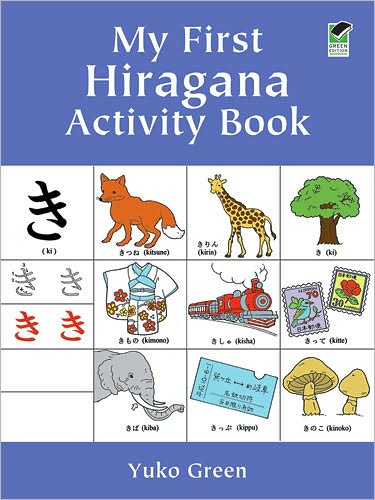 Cover for Yuko Green · My First Hiragana Activity Book - Dover Children's Activity Books (Paperback Book) (2003)