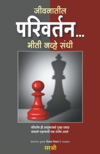 Cover for Sirshree · Jeevanatil Parivartan - Bhiti Navhe Sandhi (Marathi) (Paperback Book) (2018)