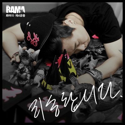 Cover for Rama (LP) (2015)