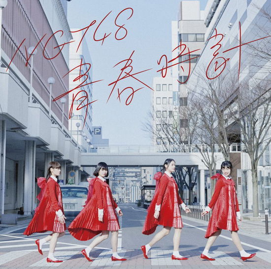 Cover for Ngt48 · Seishun Dokei (CD) (2017)