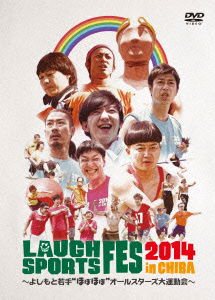 Cover for (Educational Interests) · Laugh Sports Fes 2014 in Chiba -yoshimoto Wakate`hobo Hobo` All Stars Dai Undouk (CD) [Japan Import edition] (2014)