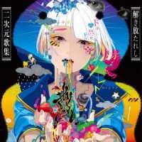Cover for Kanoerana · [Toutoi]-Tokihanatareshi 2 Jigen Kashuu- (CD) [Japan Import edition] (2020)