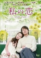 Cover for Kam Woo-Sung · Love. First (MDVD) [Japan Import edition] (2009)
