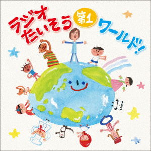 Cover for (Educational Interests) · Radio Taisou Dai 1 World! -ironna Kuni No 1.2.3 Wo Oboete Taisou Shiyou- (CD) [Japan Import edition] (2019)